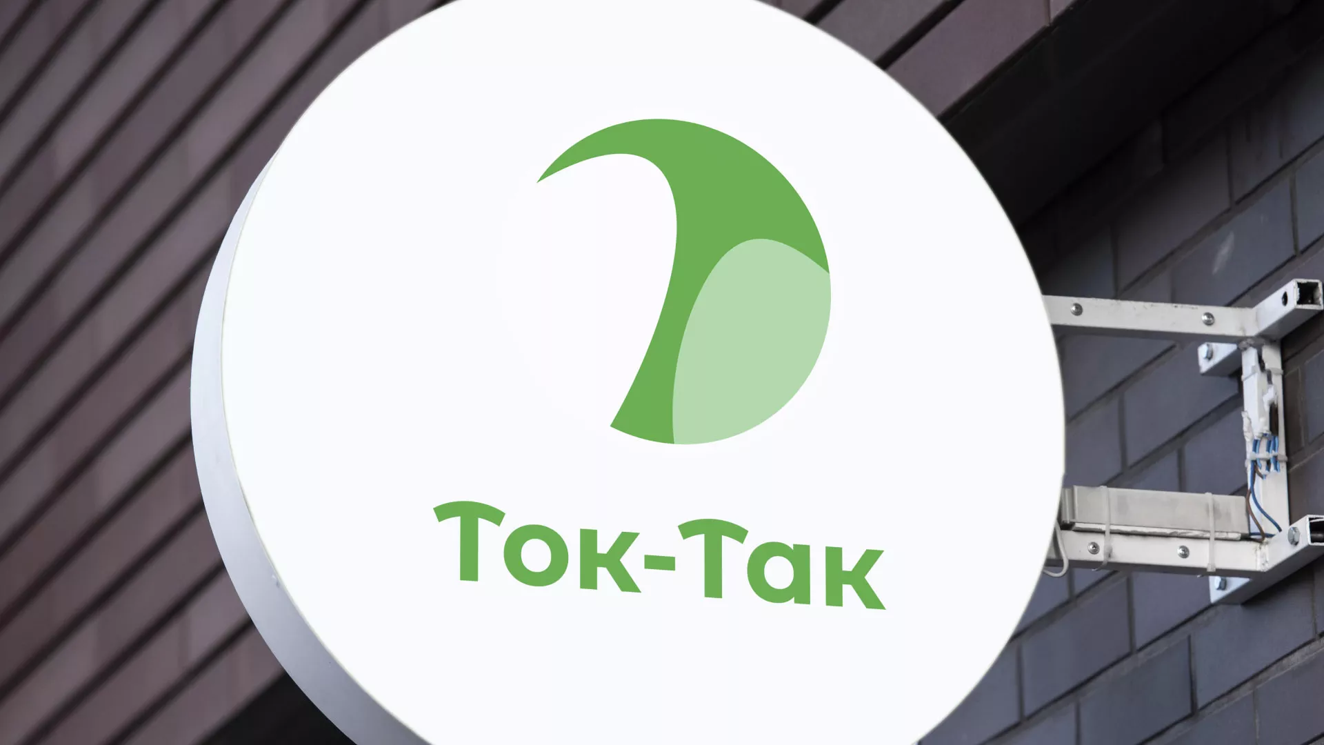 Разработка логотипа аутсорсинговой компании «Ток-Так» в Трубчевске